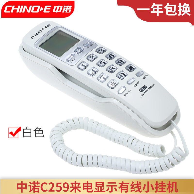 中诺电话机小(中诺电话机使用说明书c228)