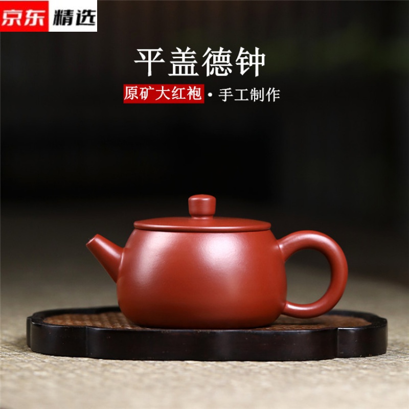 大红袍德钟紫砂壶 宜兴名家紫砂壶 原矿大红袍150cc平盖德钟茶壶家用