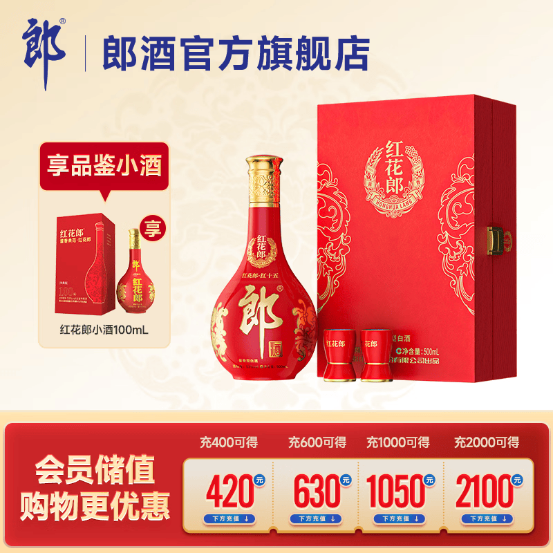 郎酒红花郎十五单瓶礼盒 53度酱香型白酒 500ml礼盒装怎么看?