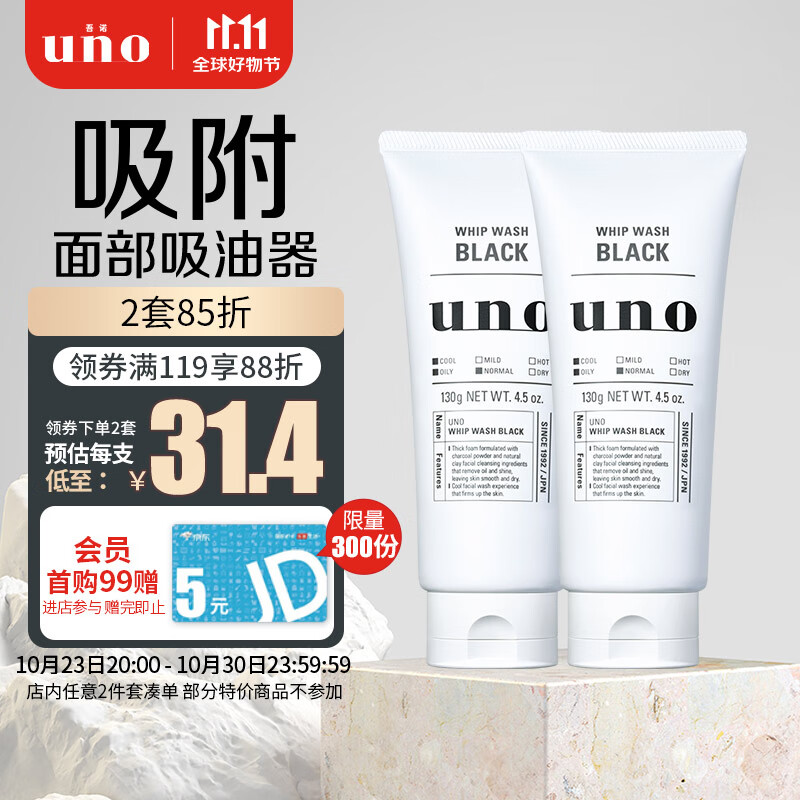 吾诺（UNO）男士炭活净颜洁面套装130g*2 男士洗面奶 深层清洁 使用感如何?