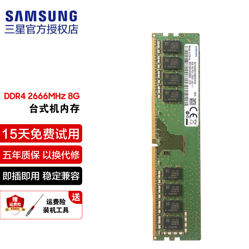 三星（SAMSUNG） 台式机内存条 ddr4 ddr5 台式机电脑内存条原厂原装电竞游戏内存 DDR4 2666【台式机内存条】 8GB 1条