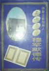 天方至圣：伊斯兰教创始人