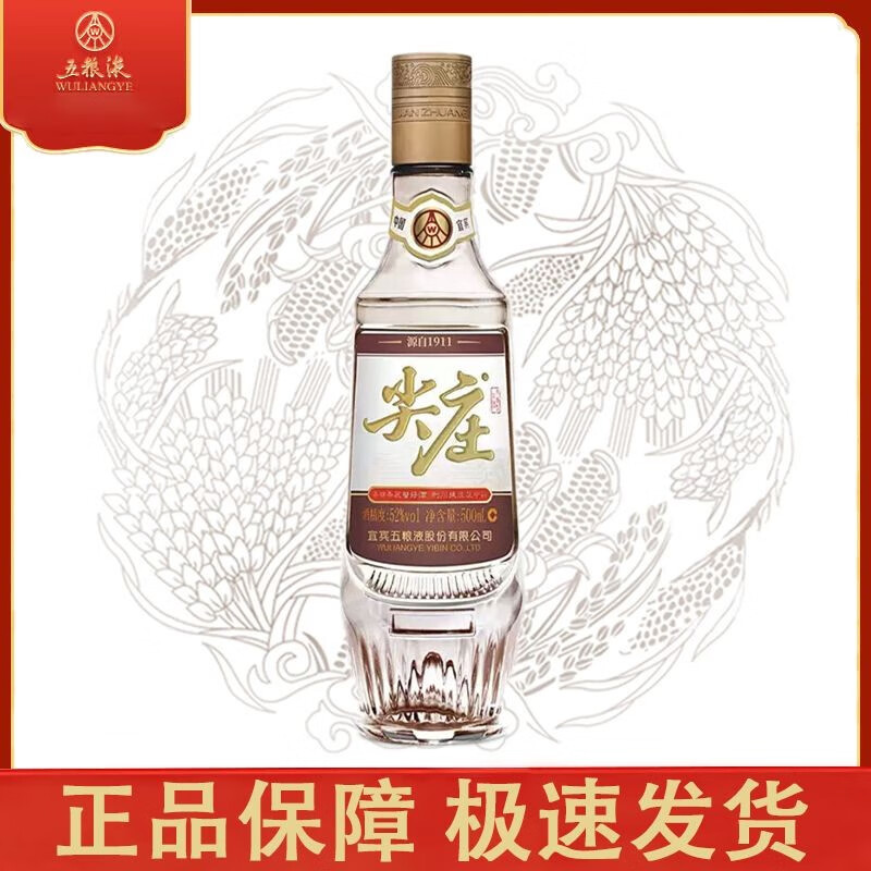 五粮液(wuliangye)送礼酒水(速发) 52度 500ml 1瓶 尖庄高线1911复古