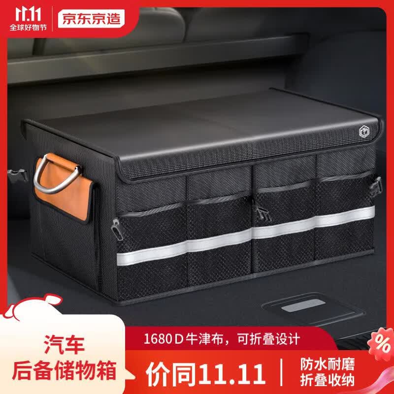 京东京造 汽车折叠后备箱储物箱自驾车载收纳盒尾箱汽车用品60L整理箱使用感如何?