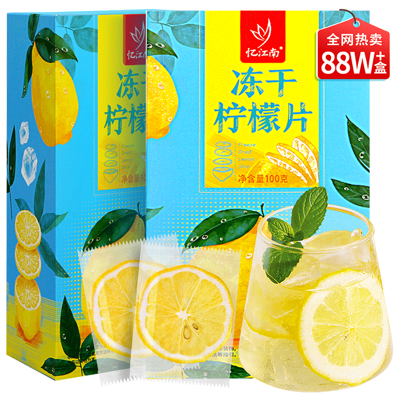 忆江南冻干柠檬片240g价格走势及评测