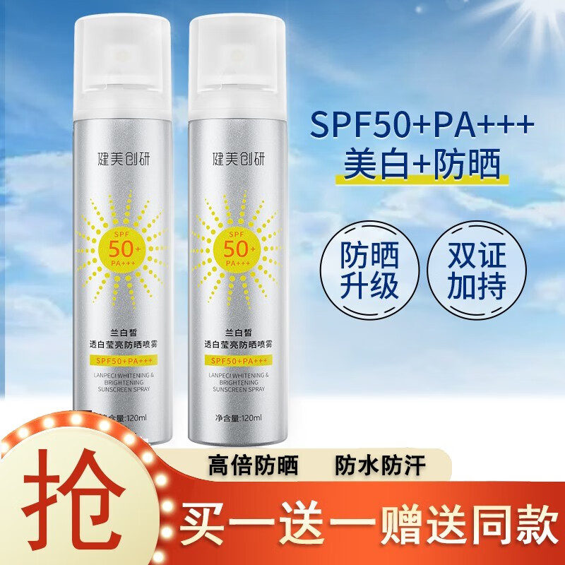 健美创研(maycreate)【实发2瓶】防晒喷雾女spf50  pa    美白不油腻