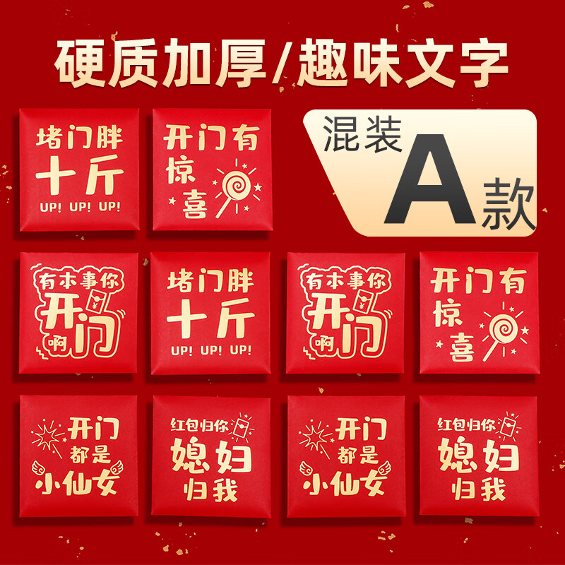 红包结婚专用堵门接婚礼用抛洒游戏喜字迷你开门塞门