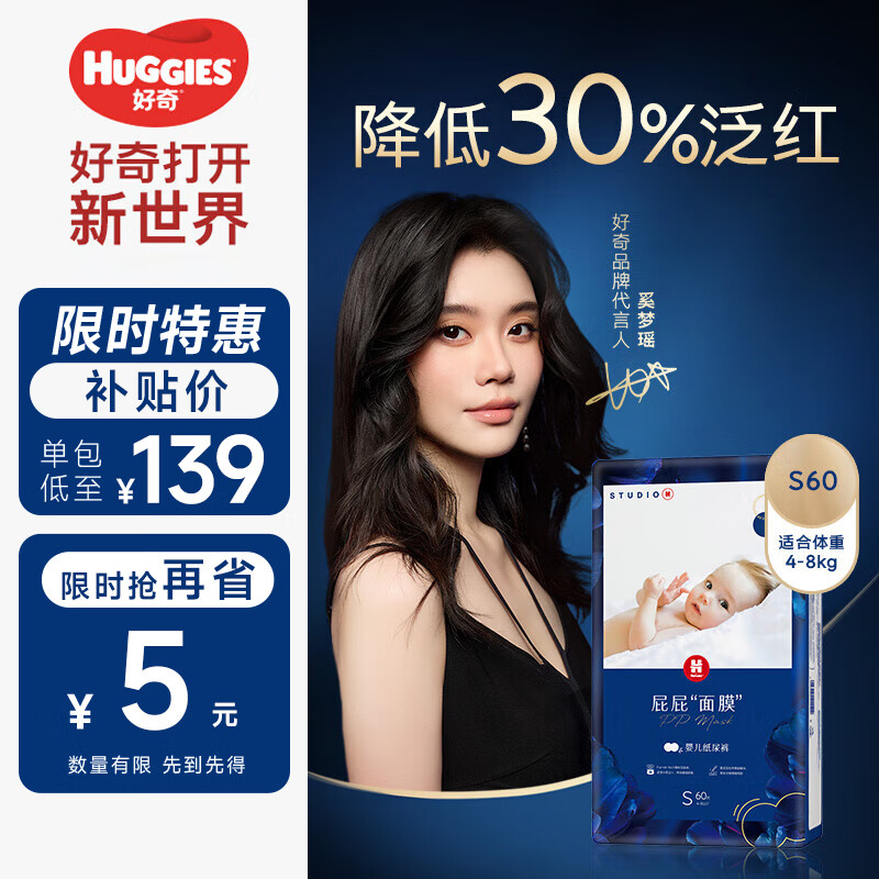 好奇蓝标屁屁面膜纸尿裤婴儿尿不湿超薄透气 S码 60片