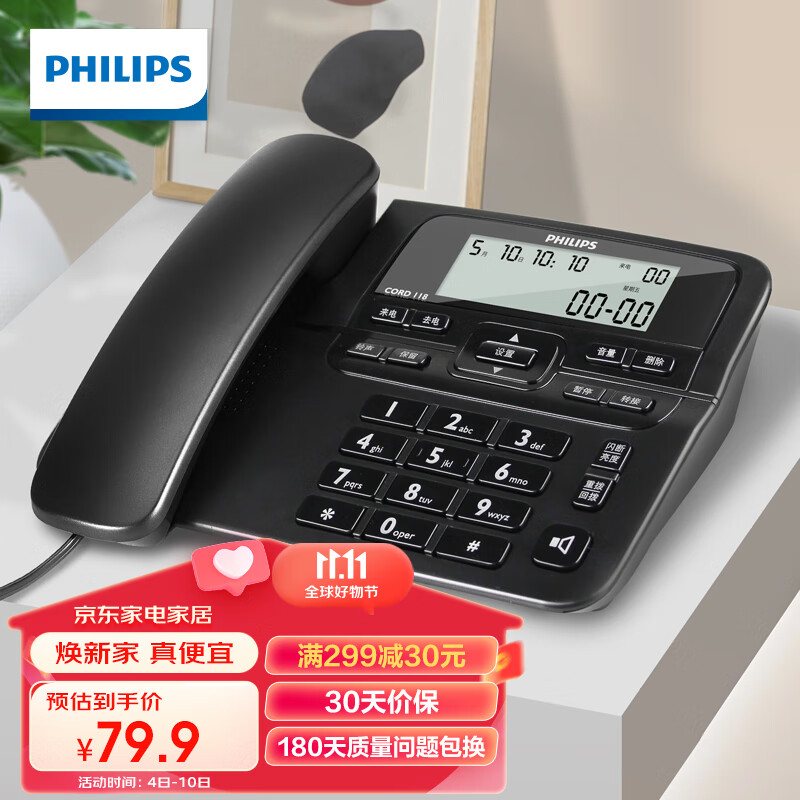 飞利浦（PHILIPS）电话机座机 固定电话 办公家用 来电显示 双接口 免电池 CORD118黑色属于什么档次？