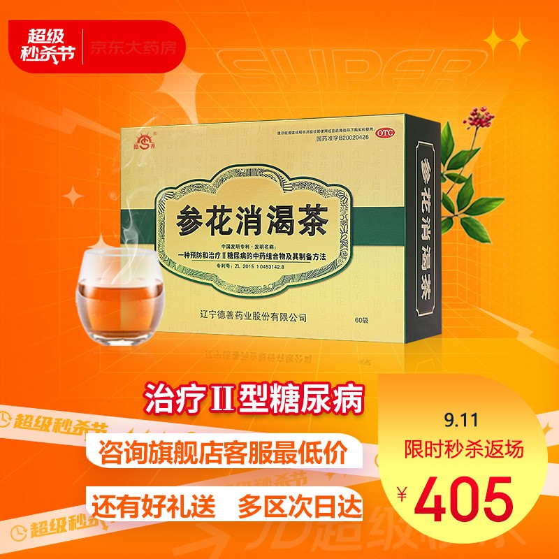 成博士德善参花消渴茶价格走势以及用户体验