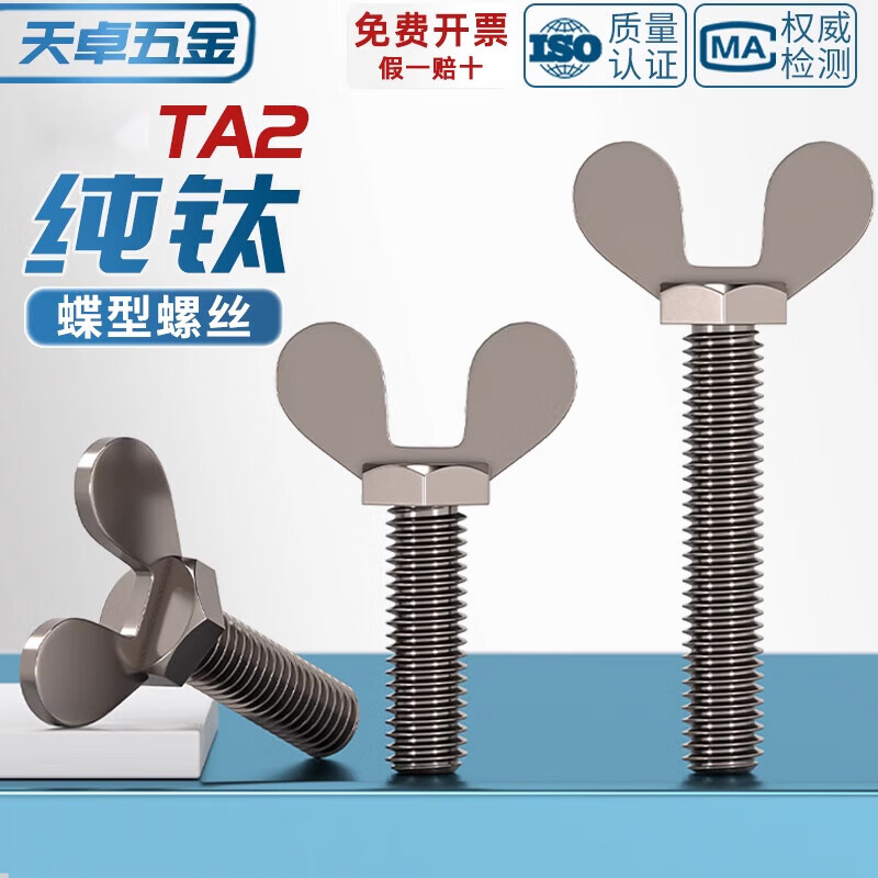 国标ta2纯钛蝶形螺丝钛合金蝴蝶型羊角螺钉元宝手拧螺栓m4m5m6m8 m6*8