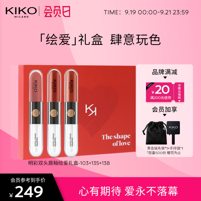 KIKO【绘爱】礼盒明彩双头唇釉6ml/支 三支装 丝绒镜面哑光 口红雨衣