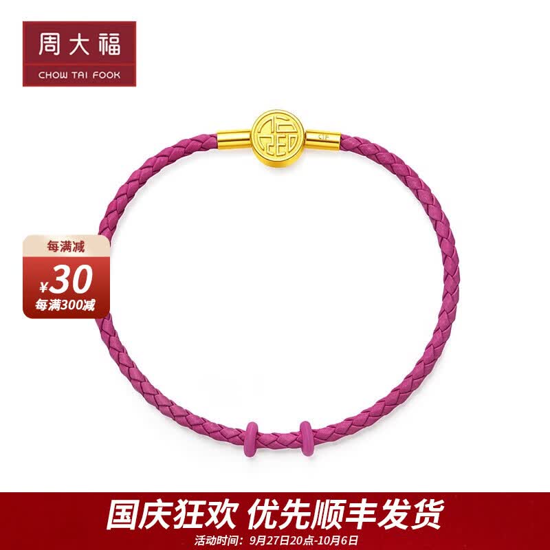 周大福  紫色福气不锈钢扣手绳皮绳 AX108 16.25cm ￥158使用感如何?
