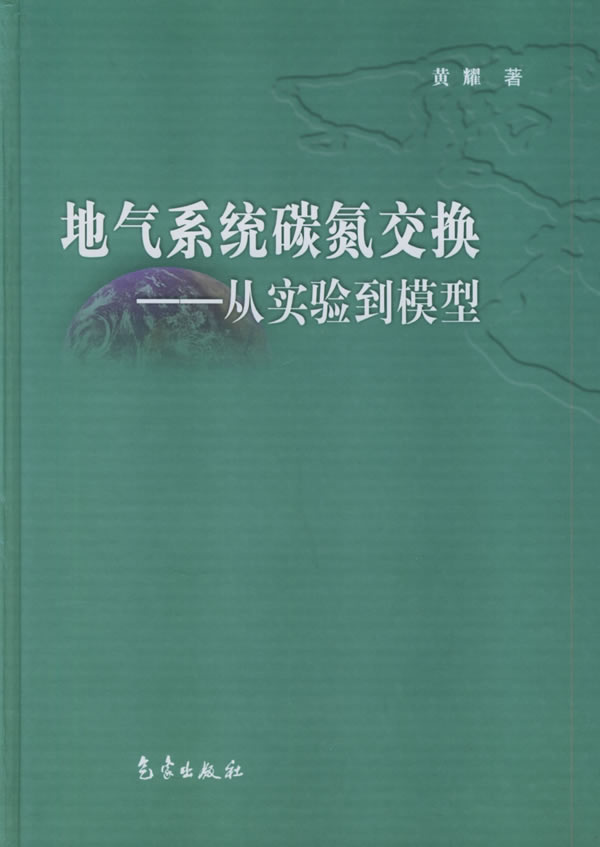 地气系统碳氮交换【正版图书】