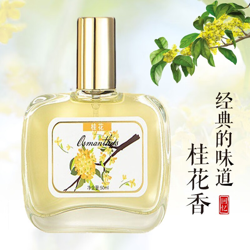 经典老牌桂花香水茉莉玫瑰绿邂逅女士持久淡香学生少女清新男士国货