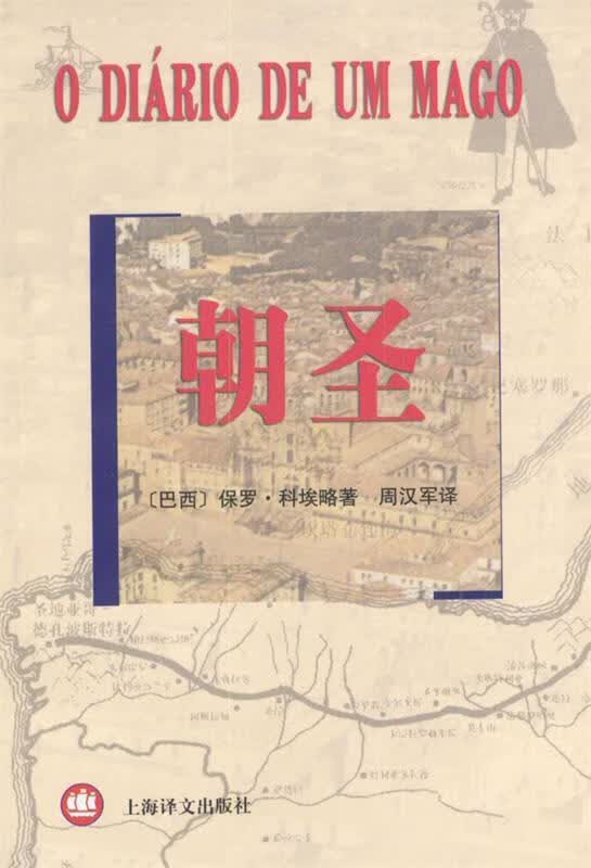 朝圣【正版好书，下单速发】