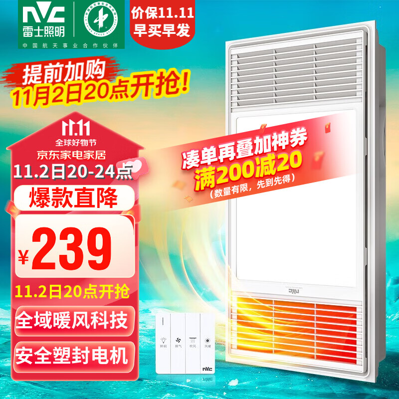 雷士（NVC） 浴霸风暖集成吊顶 暖风机排气扇照明一体 卫生间浴室取暖器 2400W|四合一|轻薄省地属于什么档次？