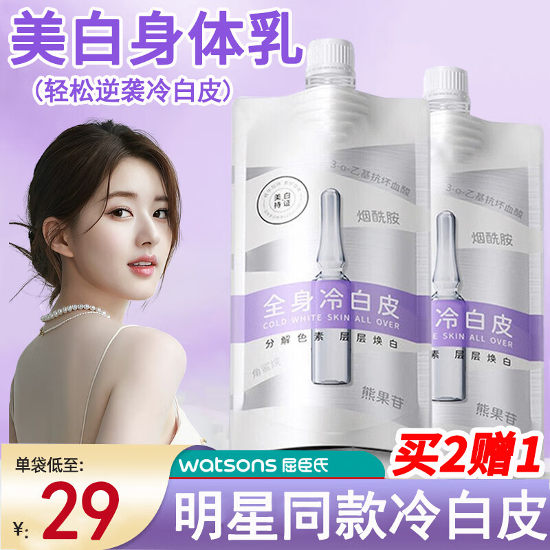 BAINHR全身冷白皮烟酰胺美白身体乳熊果苷身体润肤乳液清爽不油腻提亮