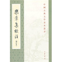 乐章集校注(增订本)