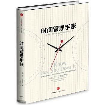 时间管理手账【正版图书】