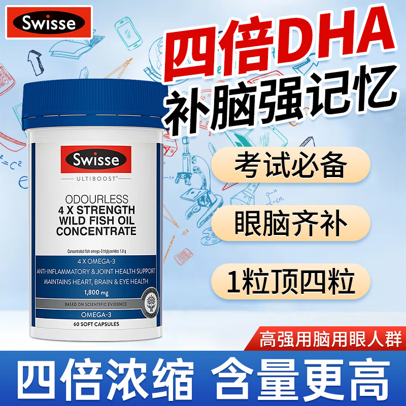 Swisse澳洲斯维诗深海鱼油学生4倍DHA软胶囊青少年护眼补脑增强记忆力 【一粒抵四粒】4倍 1800mg*1瓶