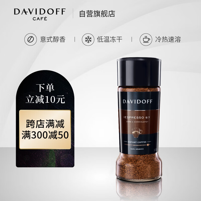 Davidoff大卫杜夫咖啡意式浓缩速溶咖啡德国进口阿拉比卡咖啡豆纯黑咖啡粉