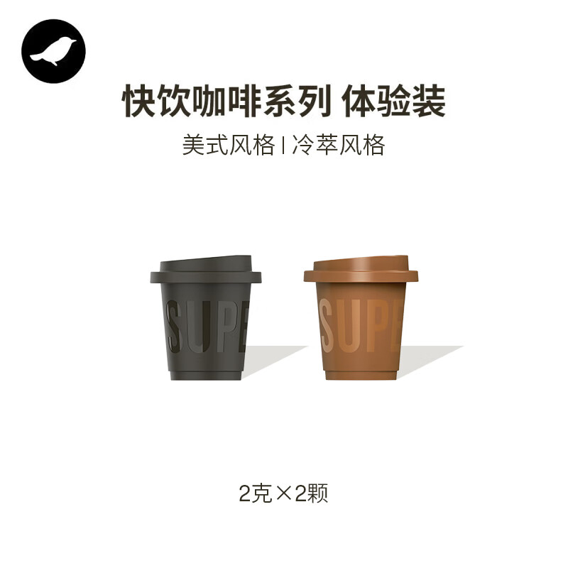 三顿半超即溶咖啡赠品装快饮系列2g*2颗美式+冷萃
