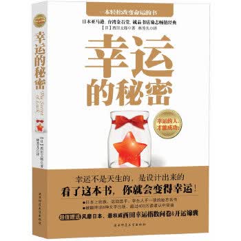 幸运的秘密