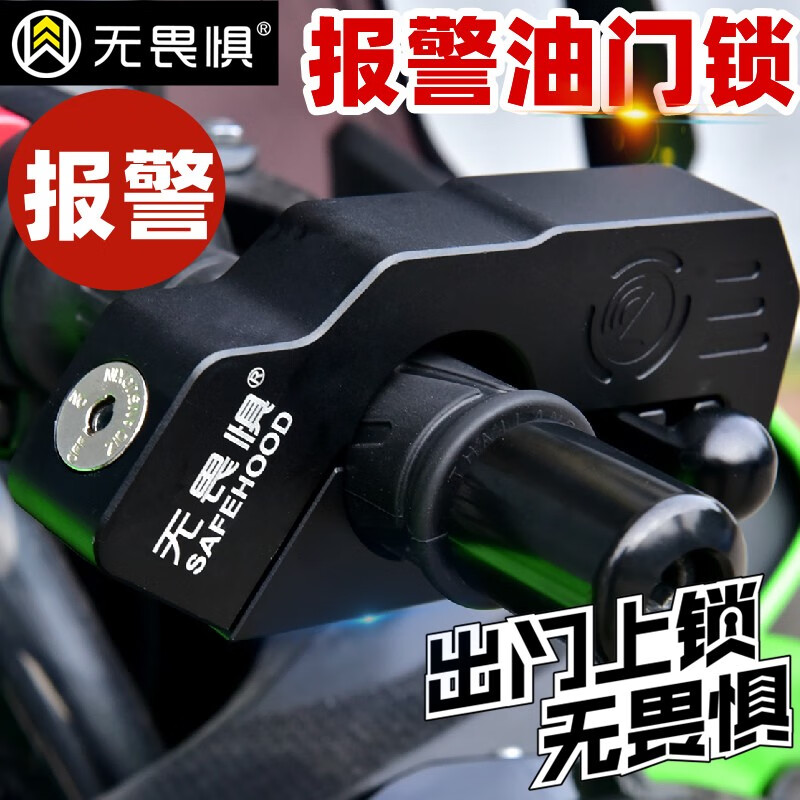 無畏懼C級(jí)可控報(bào)警油門鎖摩托車鎖把手鎖碟剎鎖單車電車動(dòng)車踏板車把鎖 黑色【可控報(bào)警款】