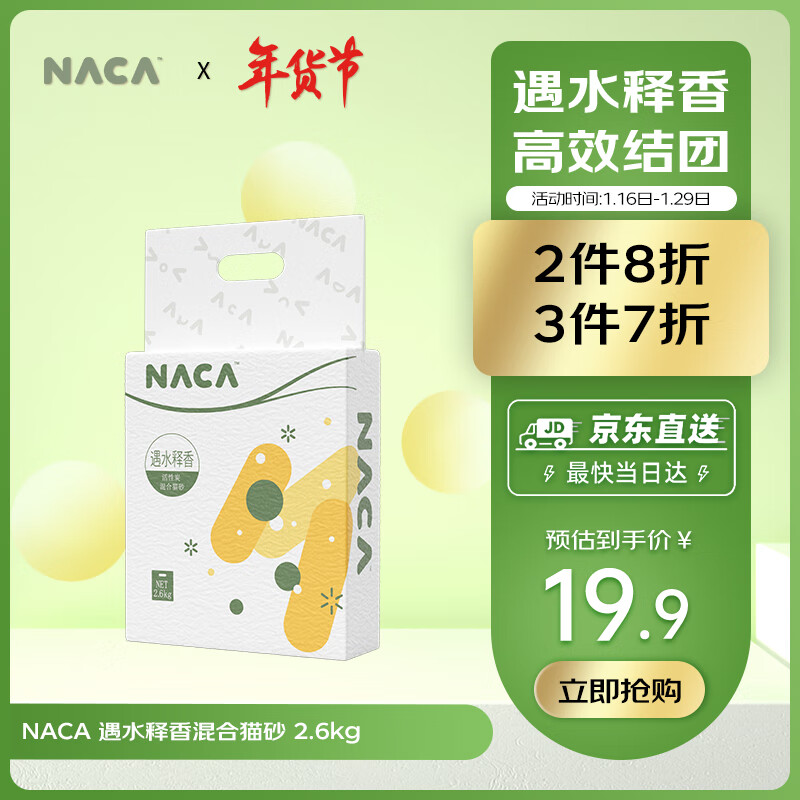 最新价格走势及销量分析-NACA优质猫砂|猫砂历史价格价格查询