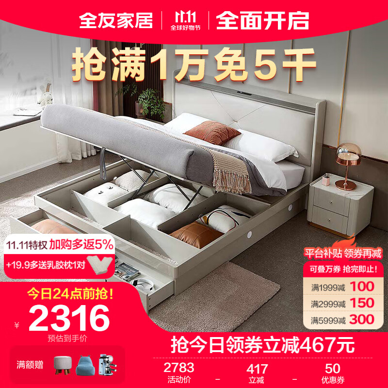 全友家居 双人床 轻奢生态科技皮软靠高箱储物床卧室家具127802高性价比高么？