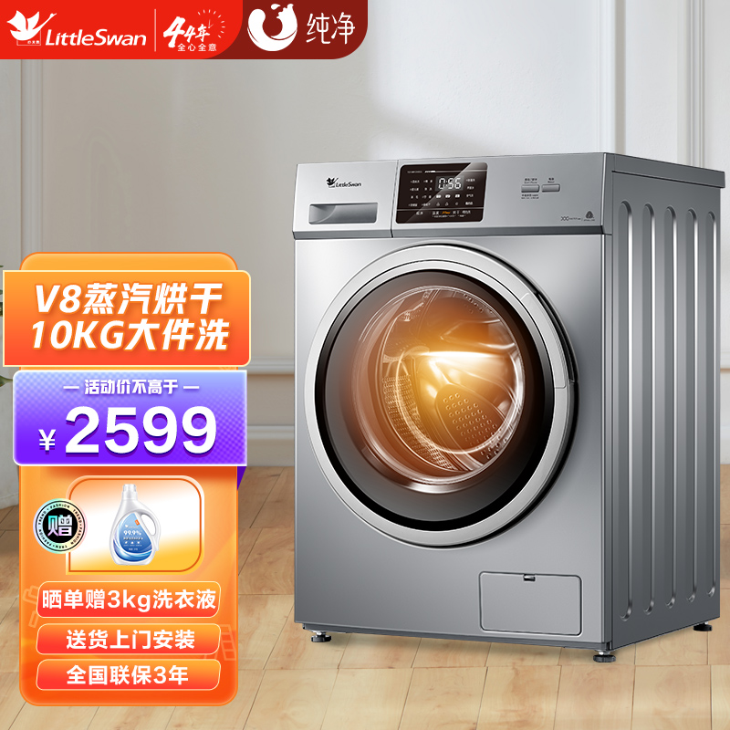 小天鹅（LittleSwan）滚筒洗衣机全自动 洗烘一体机 10公斤家用大容量 中途添衣 祛味空气洗 TD100V21DS5