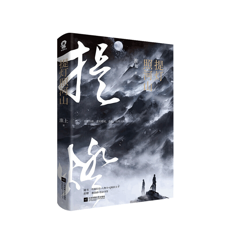 提灯照河山 淮上 晋江文学校园 提灯映桃花 信睿
