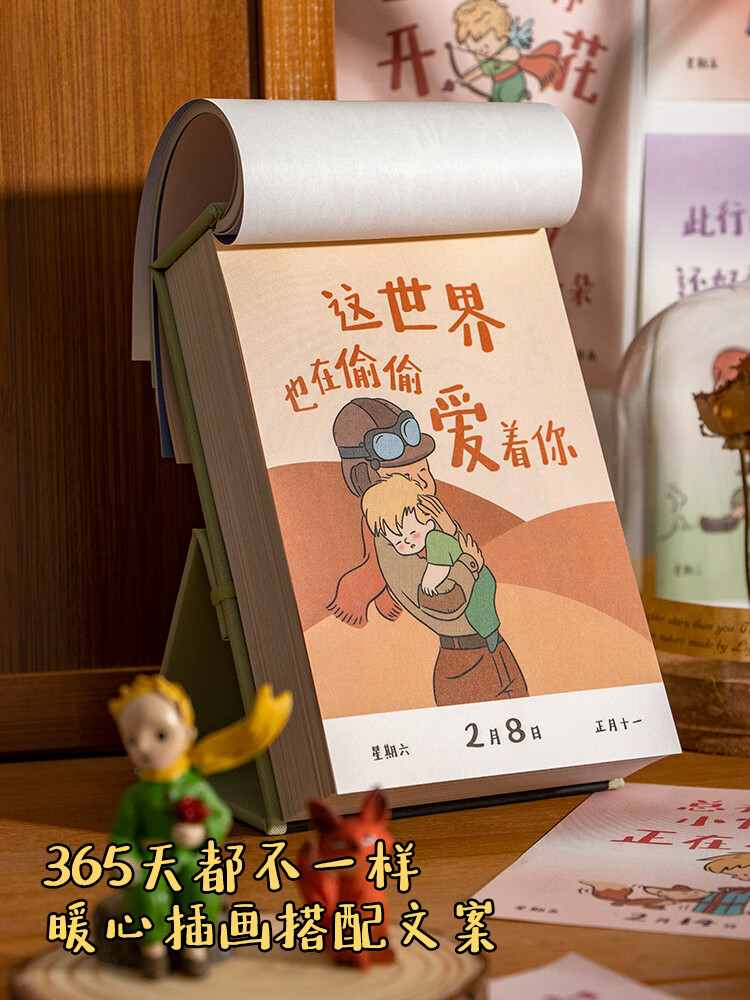2025小王子插画日历青禾纪原创丨B612星球年新款系列竖款台历高颜值治愈系可爱卡通创意办公室桌面摆 B612星球日历