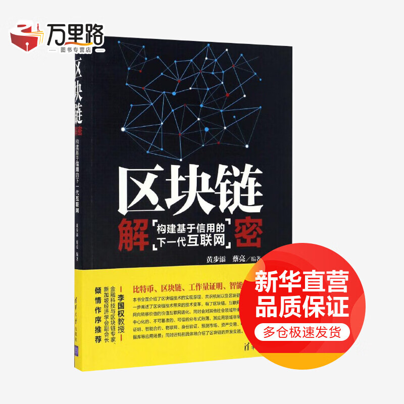 区块链解密