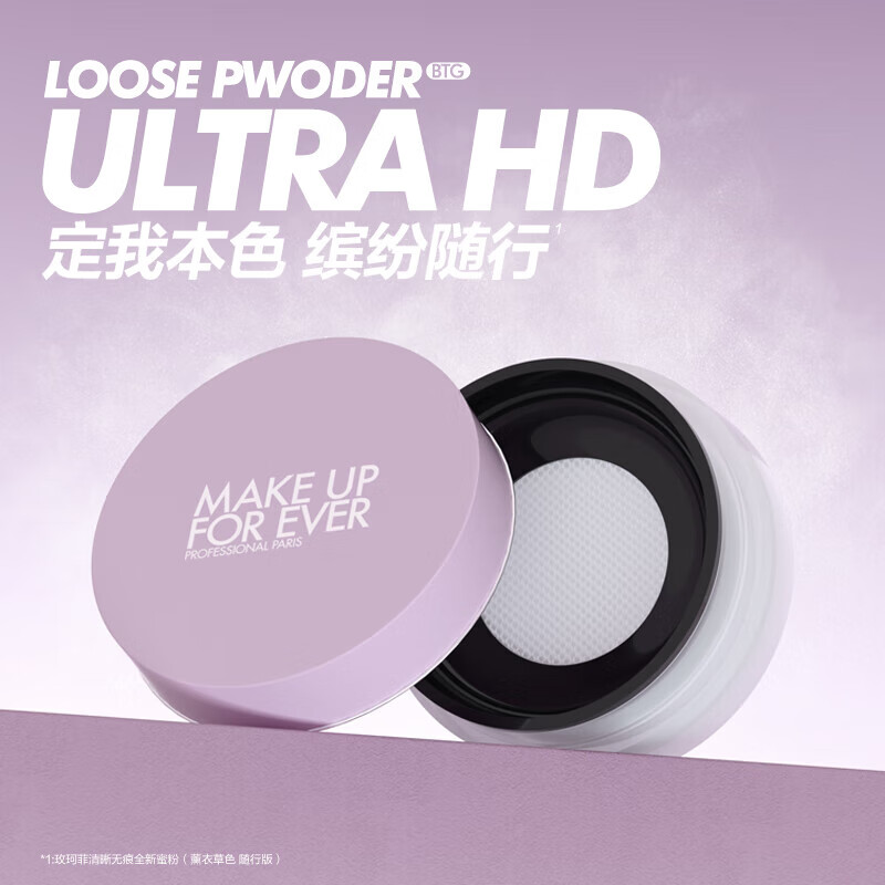 玫珂菲（MAKE UP FOR EVER） 全新清晰無痕蜜粉 4G（薰衣草色)便攜隨行 生日禮物送女友