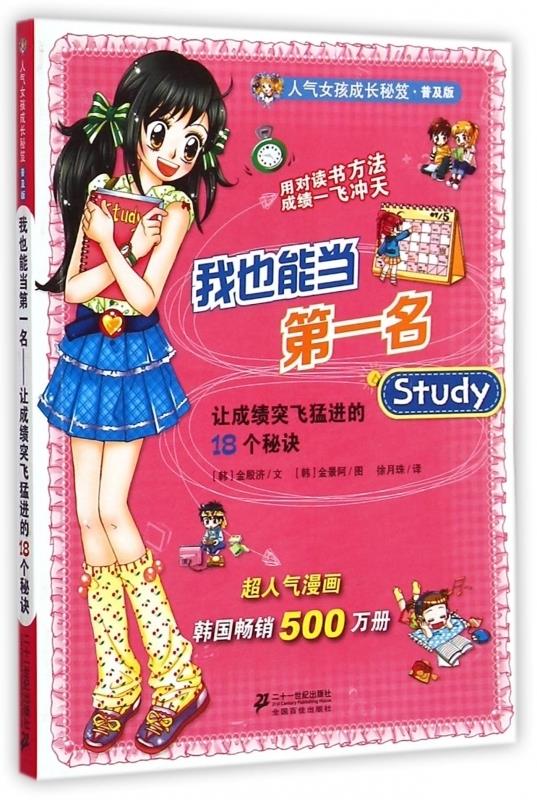 我也能当名 (韩)金殷济【正版图书】