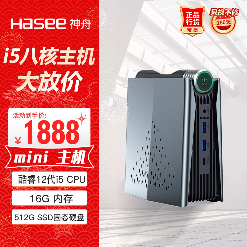 Hasee 神舟 战神Mini i5 迷你台式电脑商用小主机(i5-12450H 16G 512GSSD WIFI