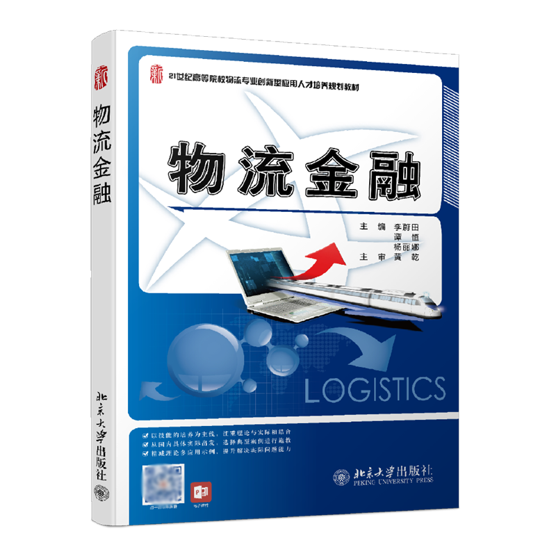 物流金融