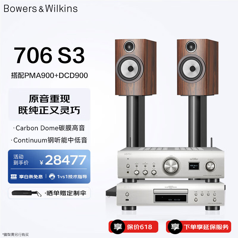 B&W宝华韦健  700系列706S3书架箱+PMA900功放+DCD900 2.0无源音响音HIFI高保真发烧级音响音箱
