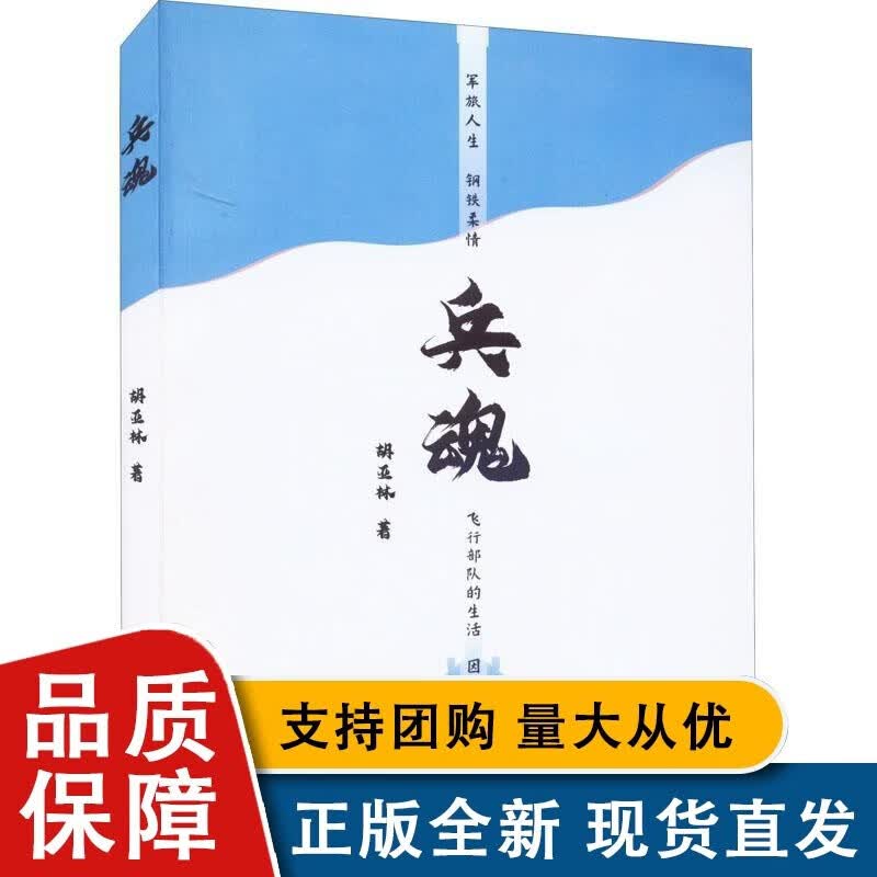 全新 兵魂胡亚林北方文艺全新