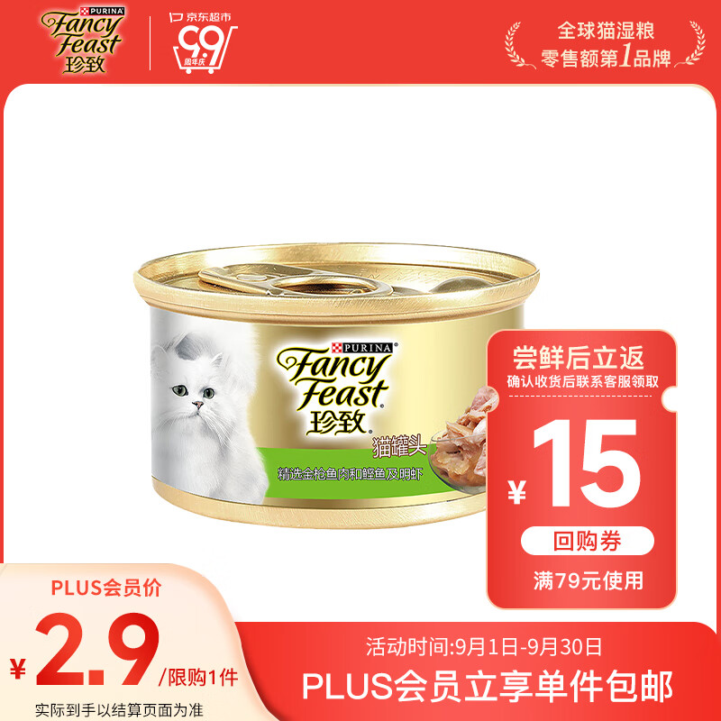 珍致猫罐头猫零食成猫幼猫罐头85g*1罐 金罐原装进口随机口味-九块九专栏-全利兔-实时优惠快报