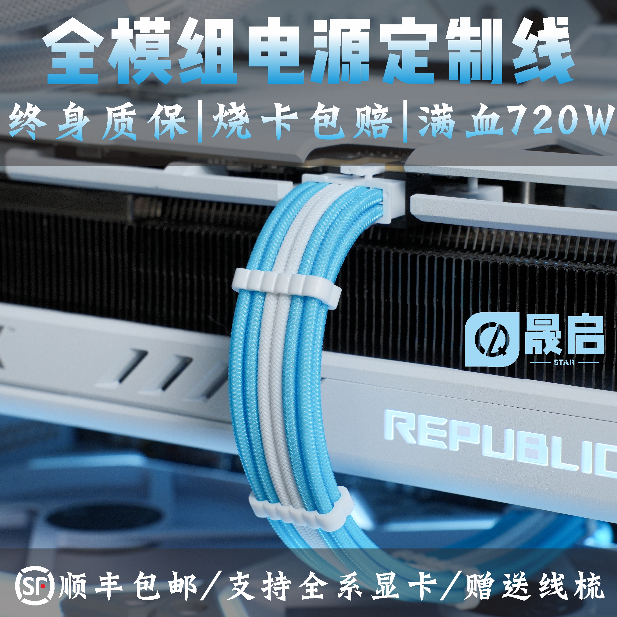 埠帝电源定制模组线海韵华硕长城振华鑫谷利民发光线全模组电源定制线