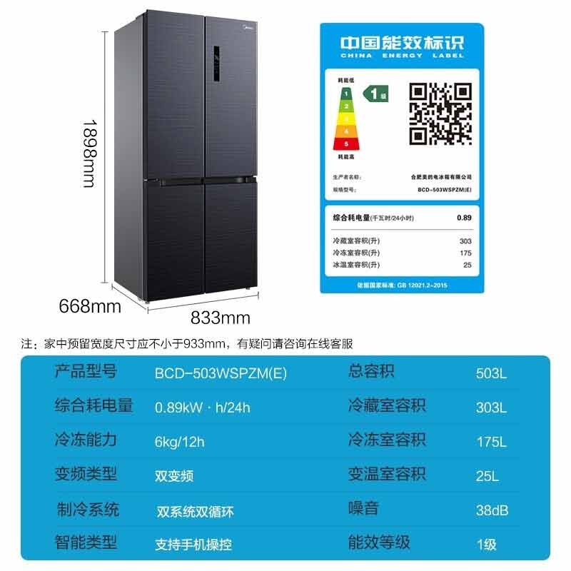 美的(Midea)果润维C系列503升变频一级能效十字对开门四门电冰箱家用超薄风冷无霜智能家电BCD-503WSPZM(E)