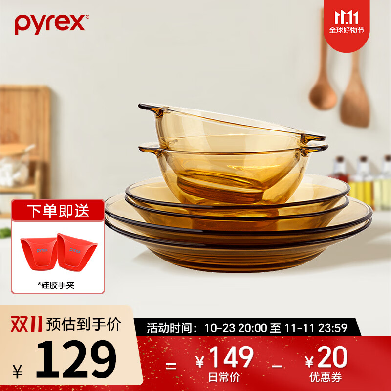 PYREX康宁pyrex餐具 耐热玻璃餐具套装 碗碟套装康宁碗 康宁餐具6件套 晶雅6件套（礼盒）