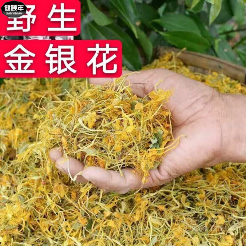 【官方店i旗舰】野生金银花散装正宗金银花茶干胎菊花凉茶 野生金银花