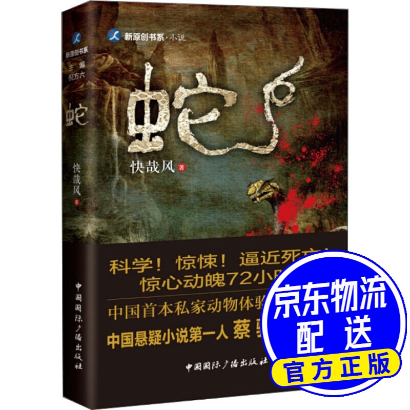 蛇