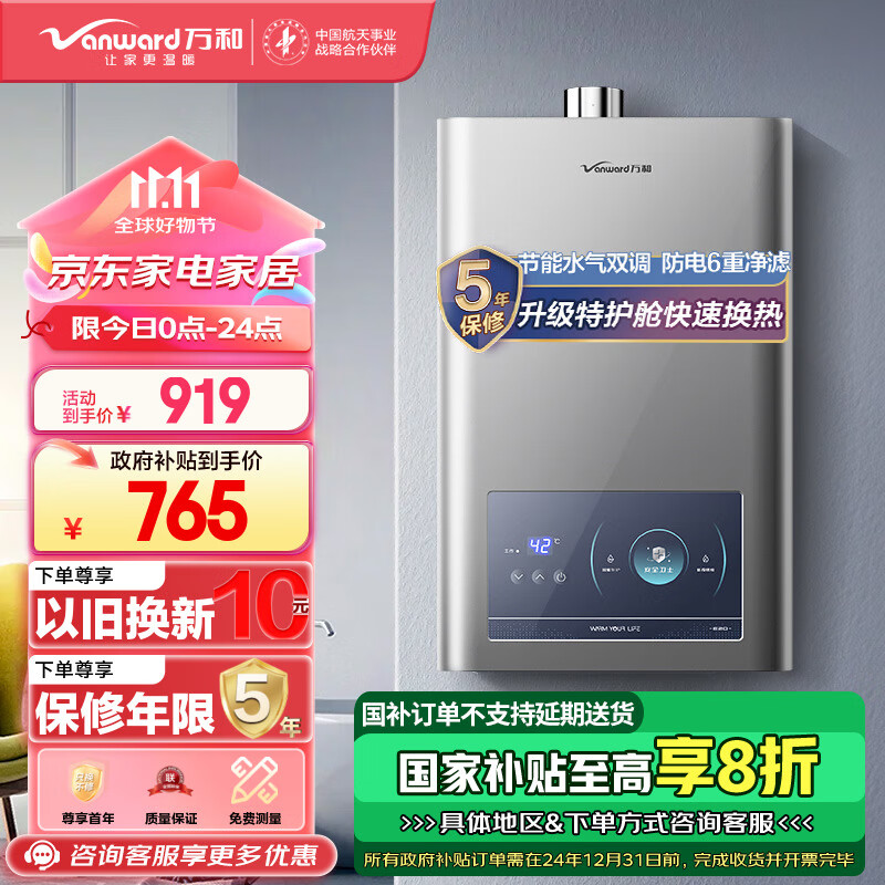 万和(Vanward)燃气热水器16升天然气水气双调恒温ECO节能6重净滤双防电保护防冻 E2D16【升级特护舱】以旧换新