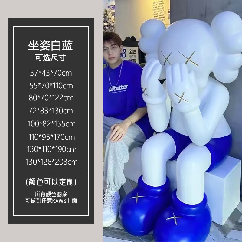 网红捂脸kaws坐姿大摆件客厅商场酒店理发店拍照潮玩公仔落地装饰