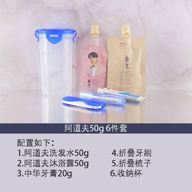 叢林部落旅行洗漱套裝洗發(fā)露沐浴露出差洗護(hù)洗浴套裝旅游用品便攜旅行必備 套餐五【阿道夫六件套】